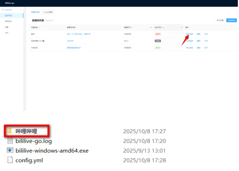 bililive-go v0.7.38-第4张图片-内求网 bililive-go v0.7.38-第4张图片-内求网