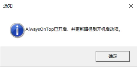 AlwaysOnTop v1.0.0.0-第2张图片-内求网 AlwaysOnTop v1.0.0.0-第2张图片-内求网