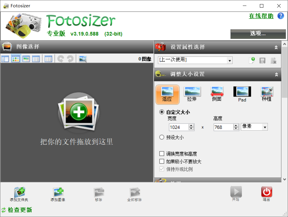 Fotosizer v3.19.0.588 单文件专业版-第1张图片-内求网