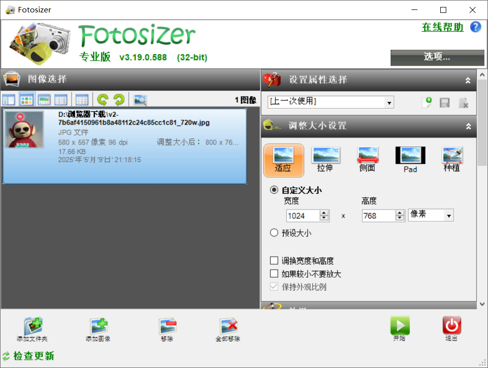 Fotosizer v3.19.0.588 单文件专业版-第2张图片-内求网