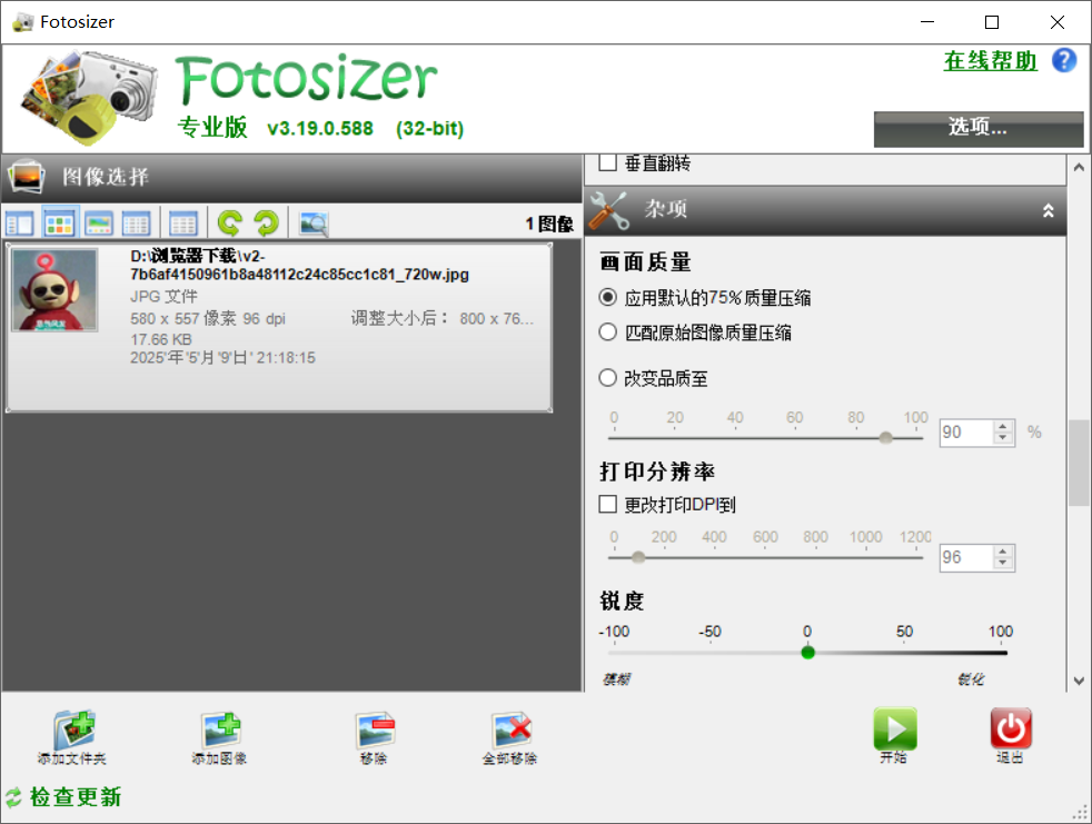 Fotosizer v3.19.0.588 单文件专业版-第3张图片-内求网