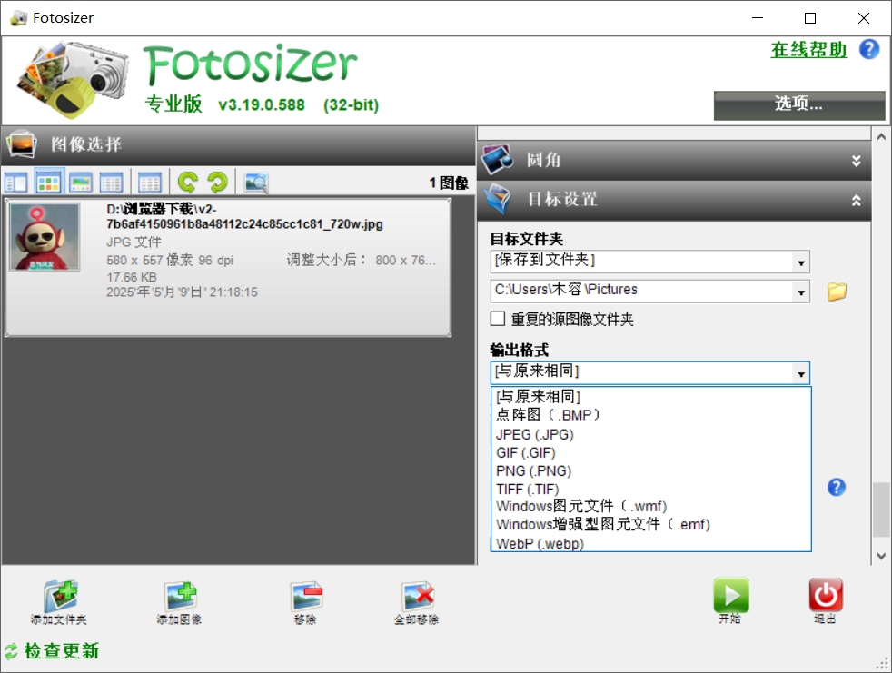 Fotosizer v3.19.0.588 单文件专业版-第4张图片-内求网