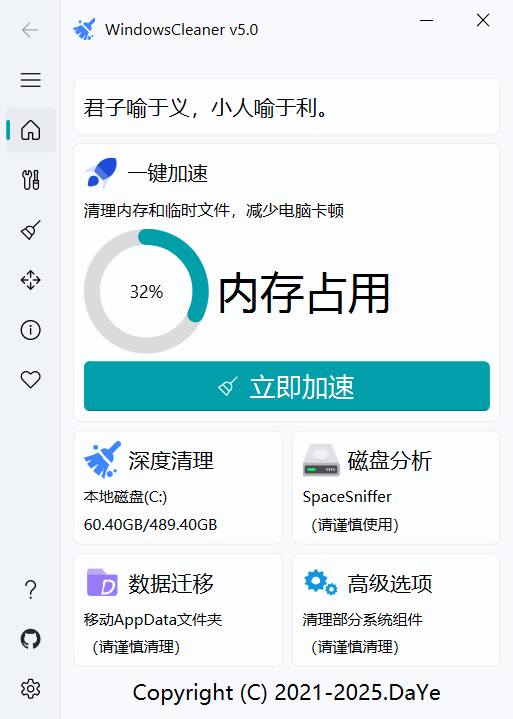 WindowsCleaner v5.1.0-第1张图片-内求网