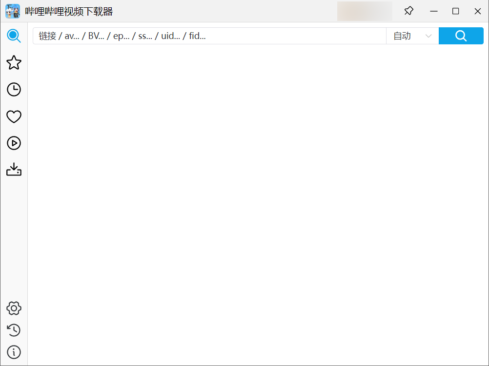 bilibili-video-downloader v0.1.0-第3张图片-内求网