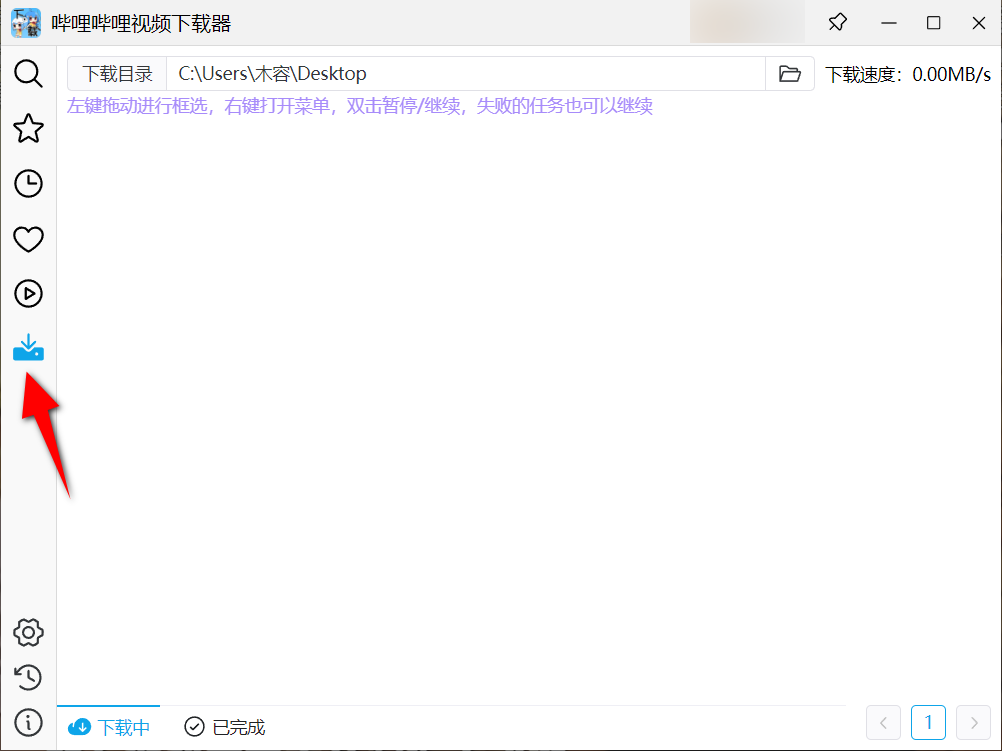 bilibili-video-downloader v0.1.0-第5张图片-内求网