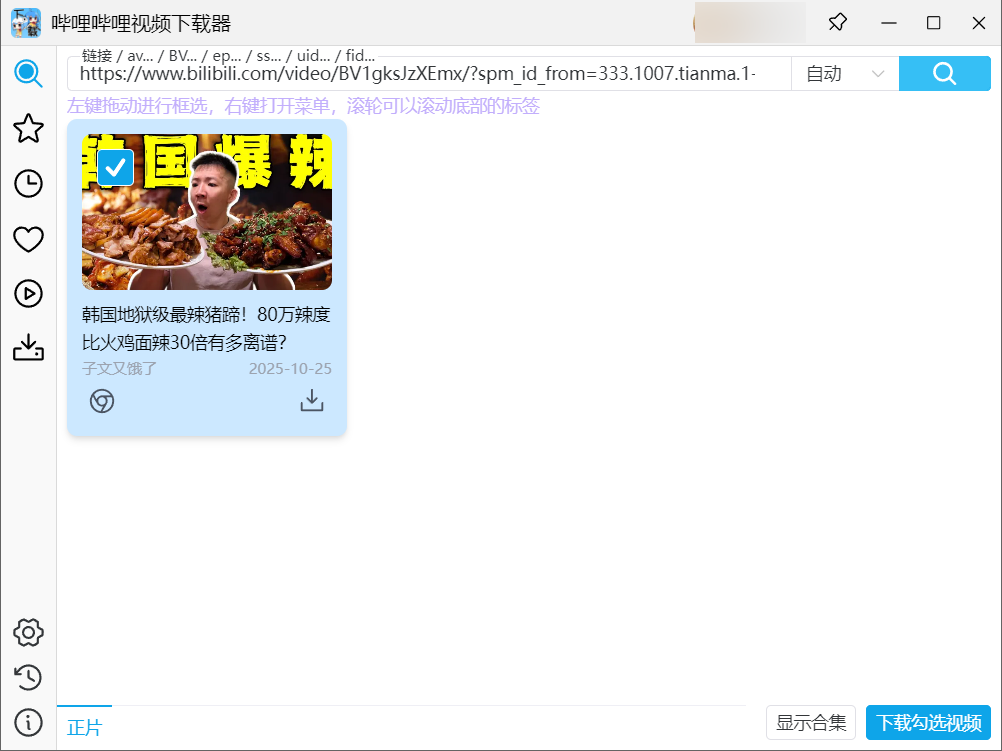 bilibili-video-downloader v0.1.0-第4张图片-内求网