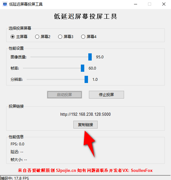 低延迟屏幕投屏工具-第2张图片-内求网 低延迟屏幕投屏工具-第2张图片-内求网