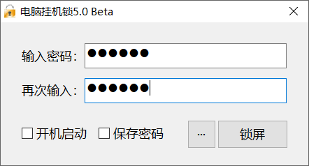电脑挂机锁 v5.0-第1张图片-内求网