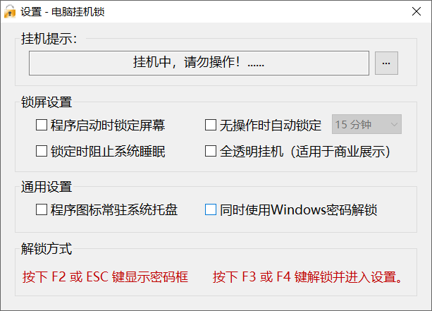 电脑挂机锁 v5.0-第4张图片-内求网