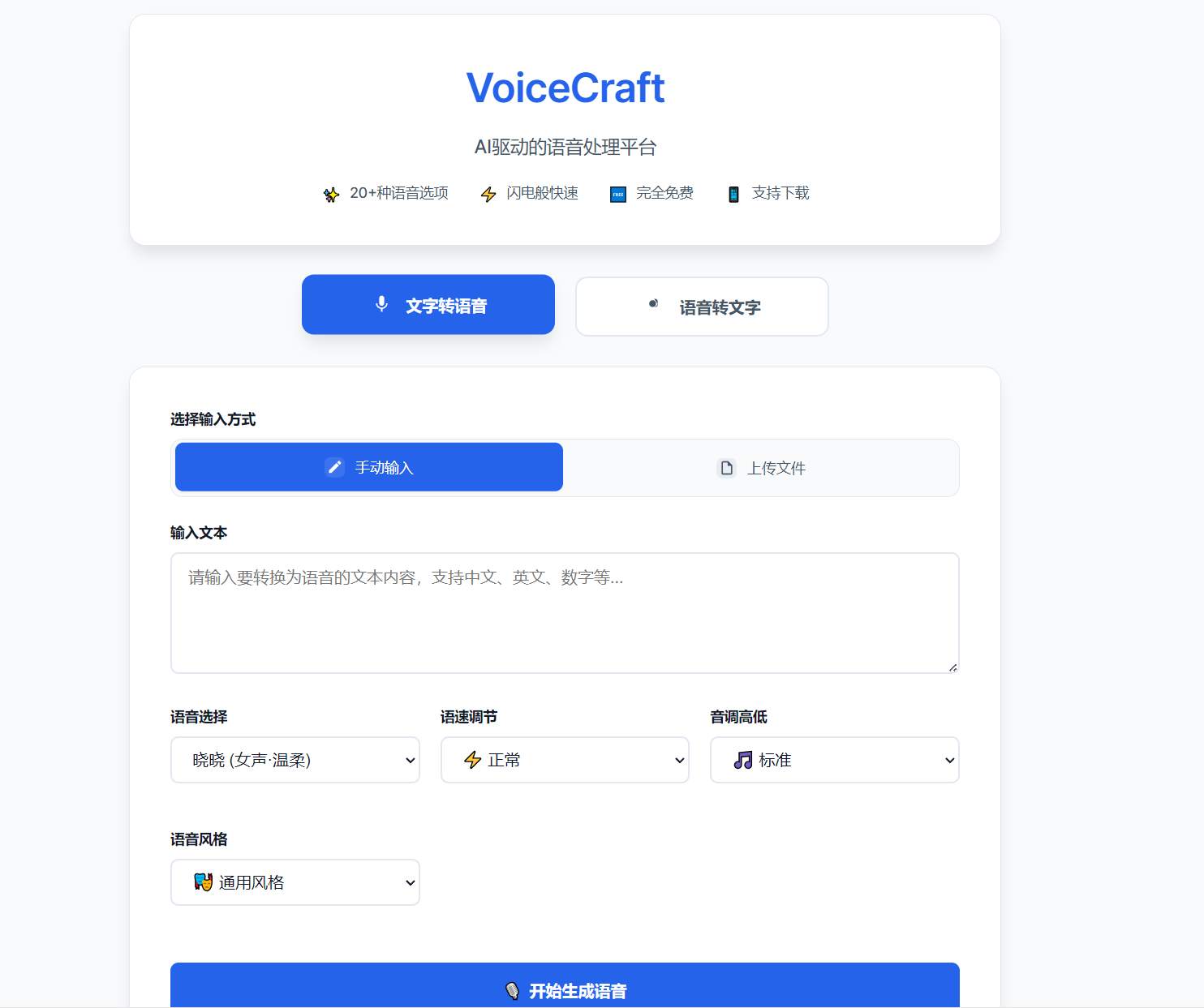 VoiceCraft-免费文字转语音网站-第1张图片-内求网 VoiceCraft-免费文字转语音网站-第1张图片-内求网