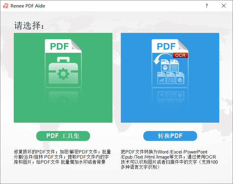 Renee PDF Aide v1.0.0.1 激活版-第6张图片-内求网