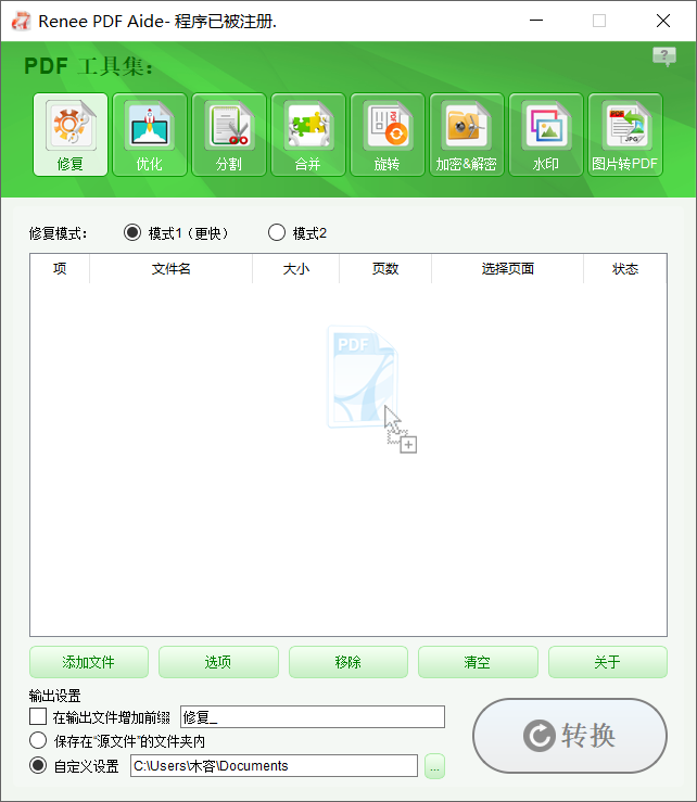 Renee PDF Aide v1.0.0.1 激活版-第7张图片-内求网