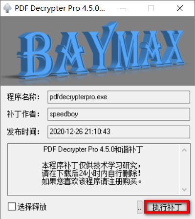 PDF Decrypter Pro v4.5.0 汉化专业版-第4张图片-内求网 PDF Decrypter Pro v4.5.0 汉化专业版-第4张图片-内求网