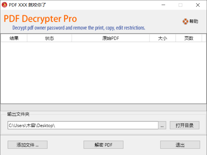 PDF Decrypter Pro v4.5.0 汉化专业版-第7张图片-内求网 PDF Decrypter Pro v4.5.0 汉化专业版-第7张图片-内求网