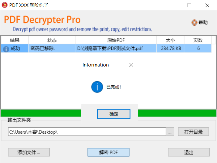 PDF Decrypter Pro v4.5.0 汉化专业版-第8张图片-内求网 PDF Decrypter Pro v4.5.0 汉化专业版-第8张图片-内求网