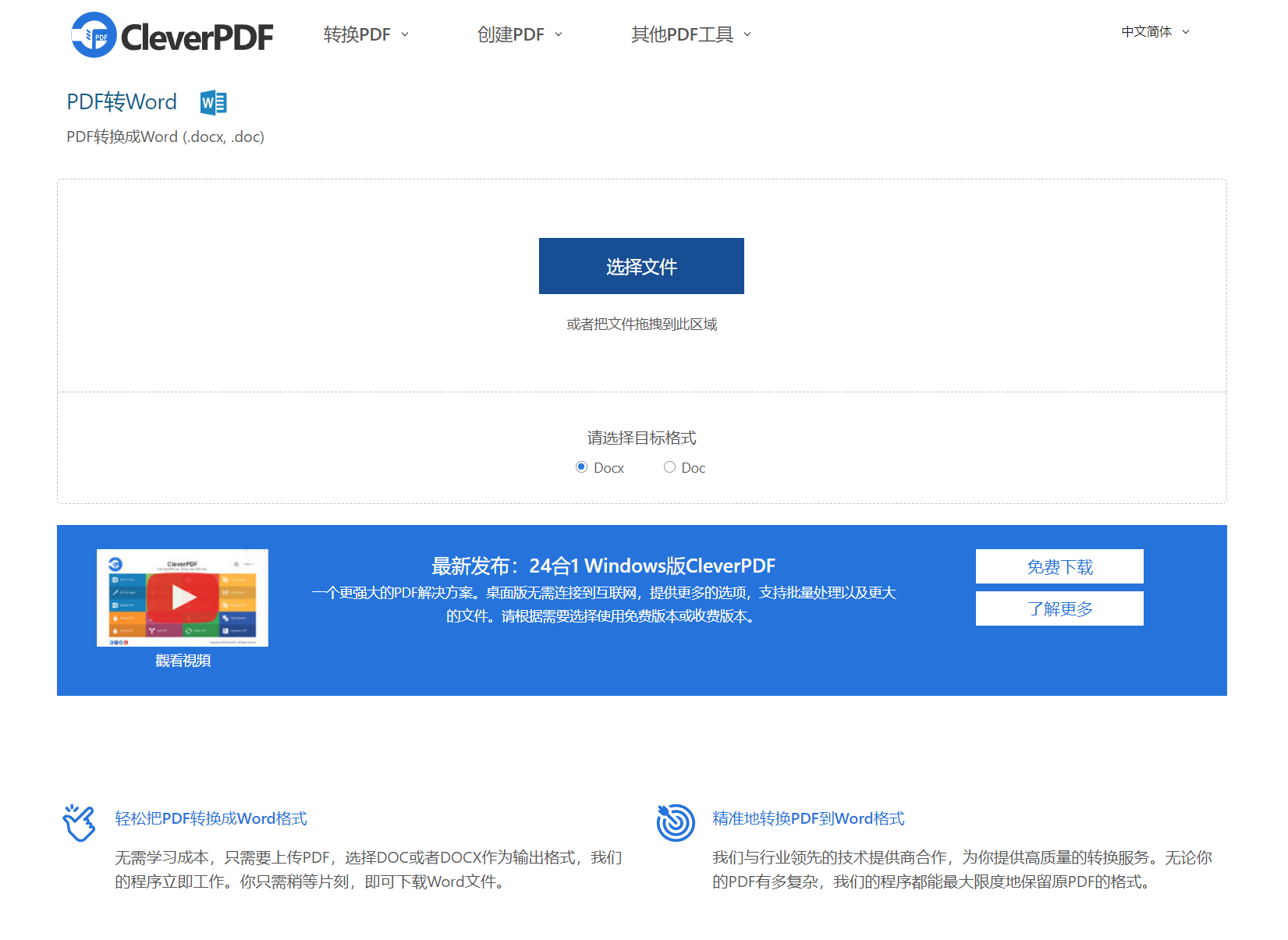 CleverPDF-免费在线PDF处理网站-第2张图片-内求网