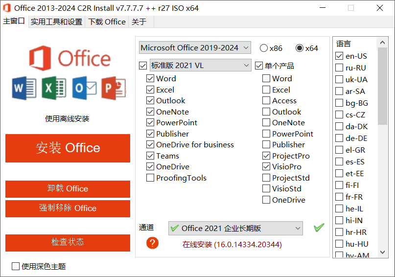 Office 2013-2024 C2R Install v7.7.7.7-第1张图片-内求网