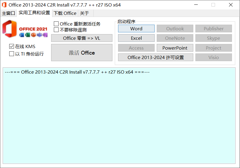 Office 2013-2024 C2R Install v7.7.7.7-第2张图片-内求网