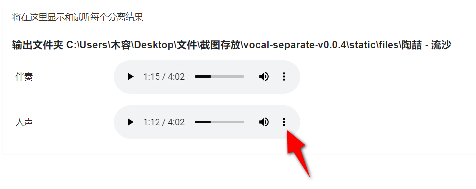 vocal-separate v0.0.4-第3张图片-内求网