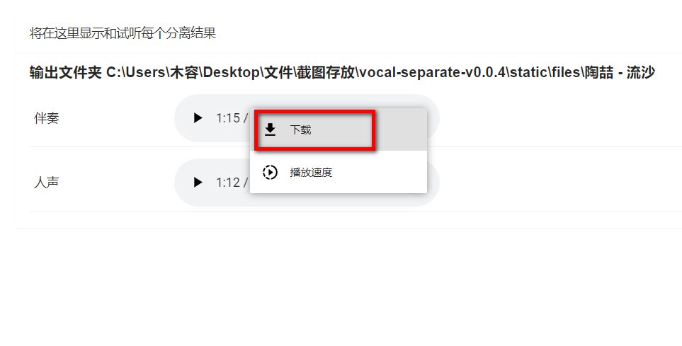 vocal-separate v0.0.4-第4张图片-内求网