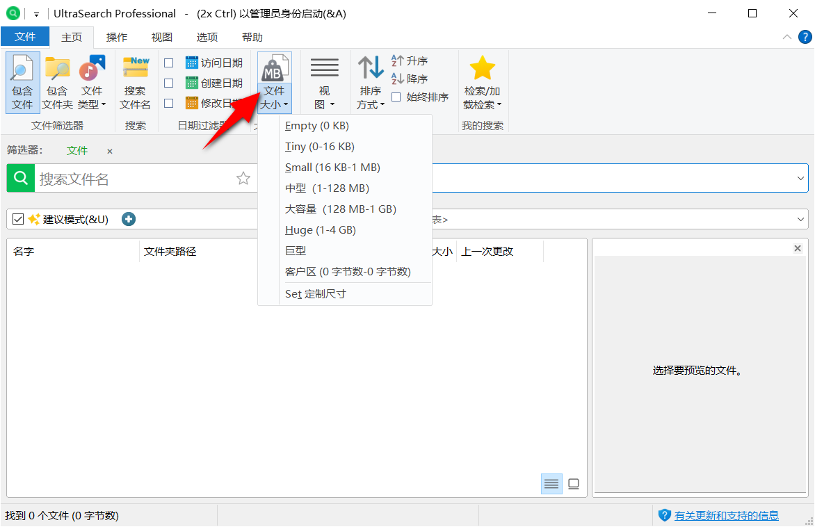 UltraSearch v4.8.0.1179 绿色便捷版-第3张图片-内求网