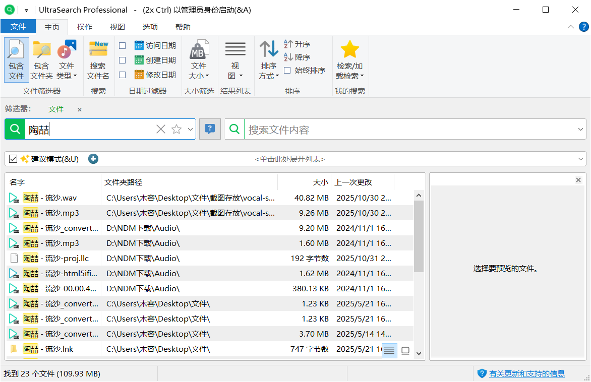 UltraSearch v4.8.0.1179 绿色便捷版-第4张图片-内求网