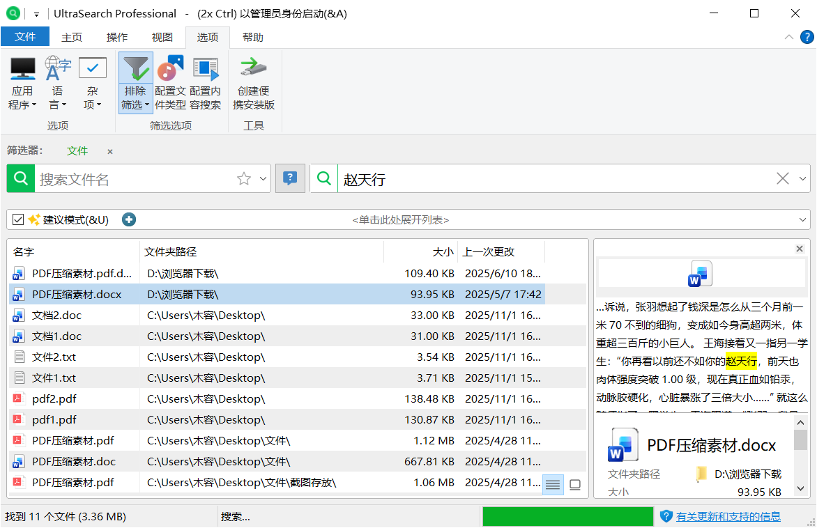 UltraSearch v4.8.0.1179 绿色便捷版-第5张图片-内求网