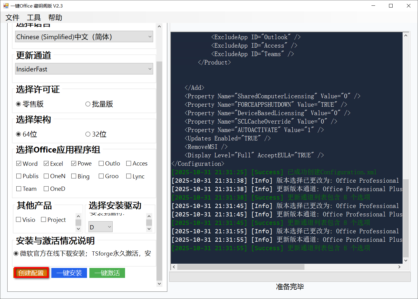 一键Office藏匙阁版 v2.3-第2张图片-内求网