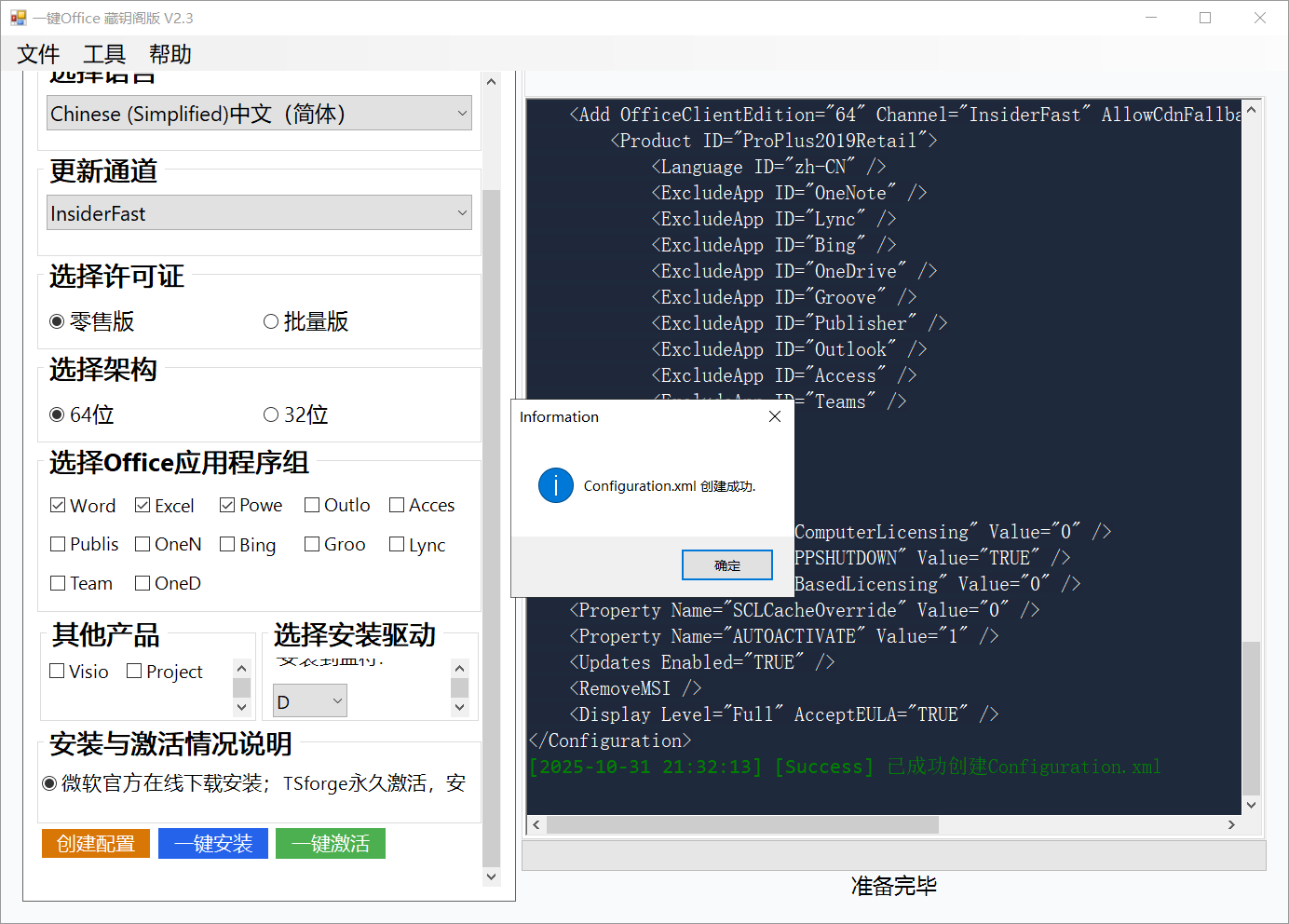一键Office藏匙阁版 v2.3-第3张图片-内求网
