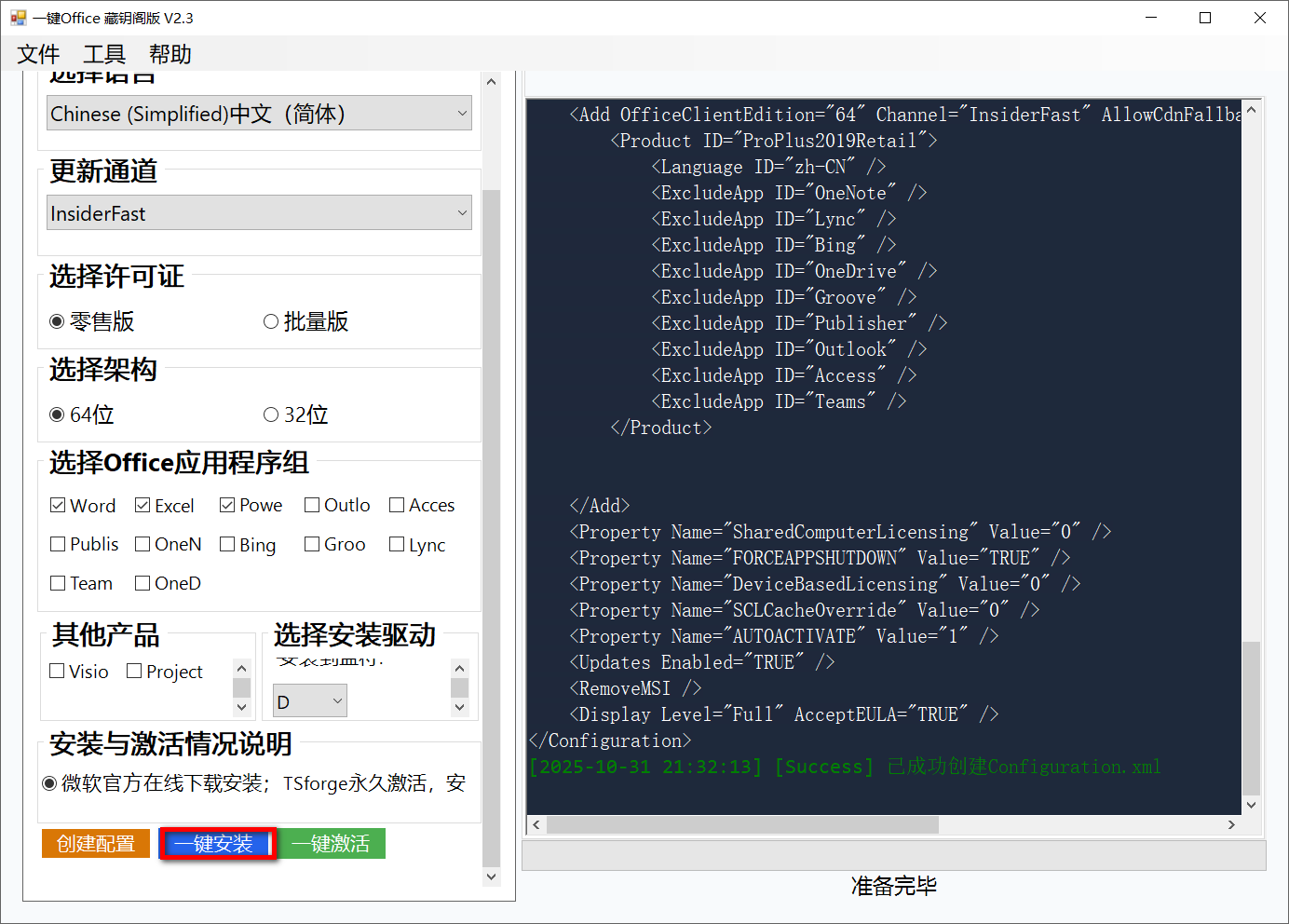 一键Office藏匙阁版 v2.3-第4张图片-内求网
