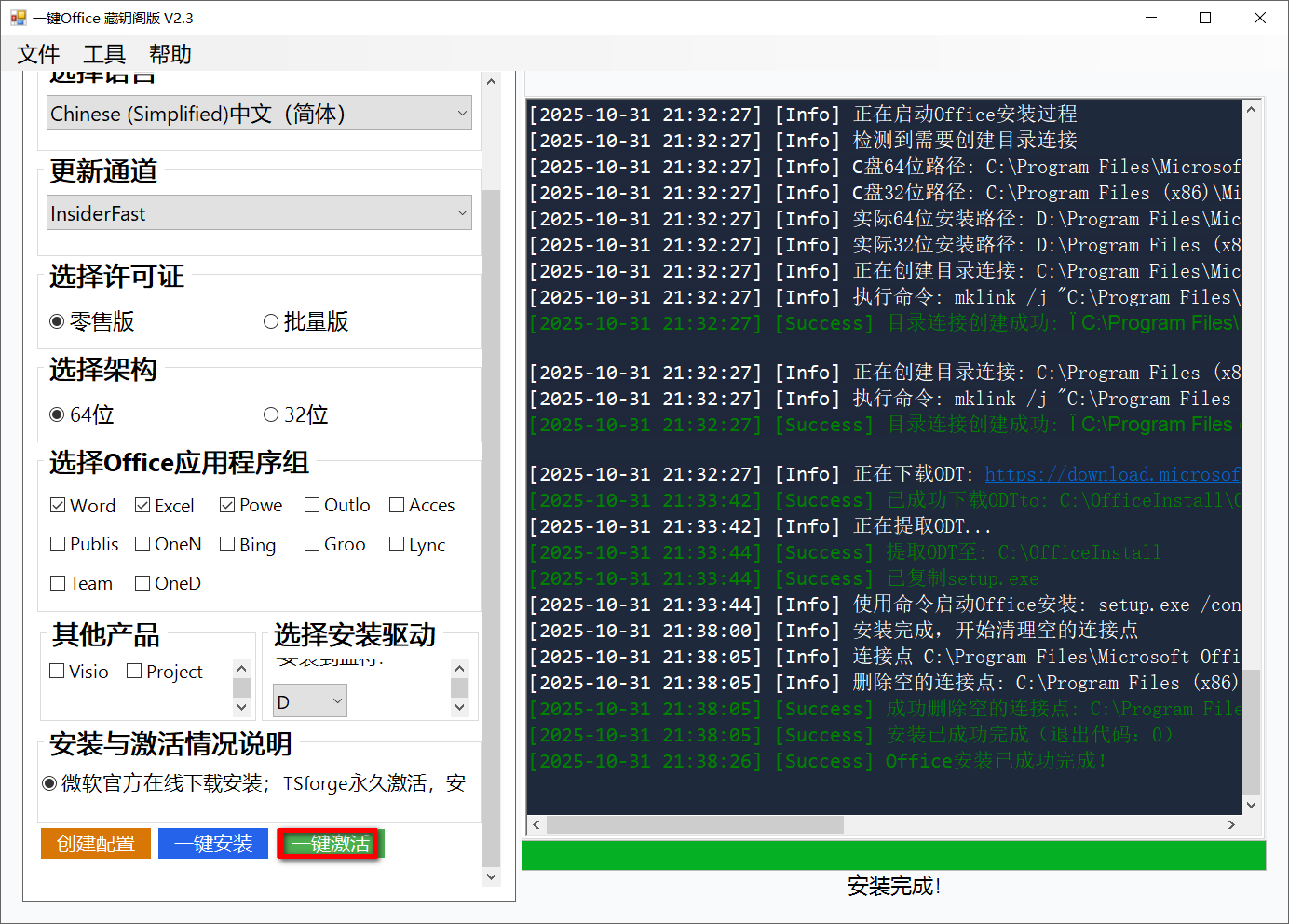 一键Office藏匙阁版 v2.3-第6张图片-内求网