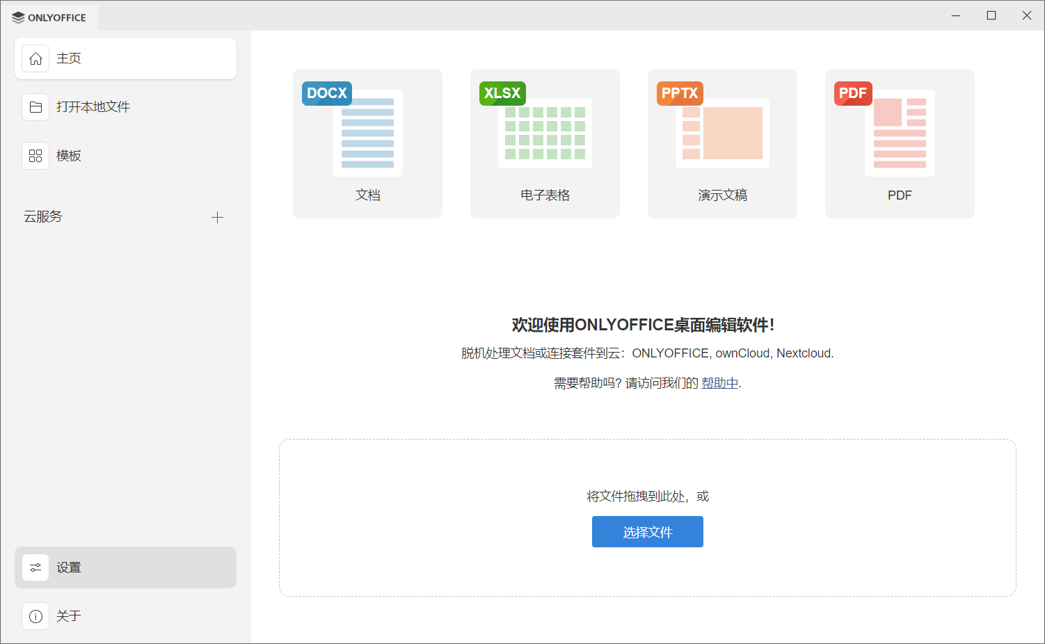ONLY Office Desktop Editors v9.1.0.167-第2张图片-内求网