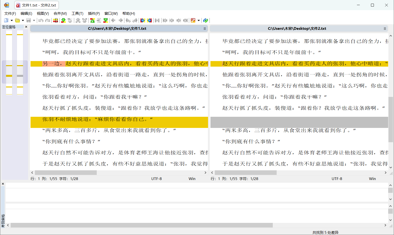 WinMerge v2.16.52 单文件版-第2张图片-内求网