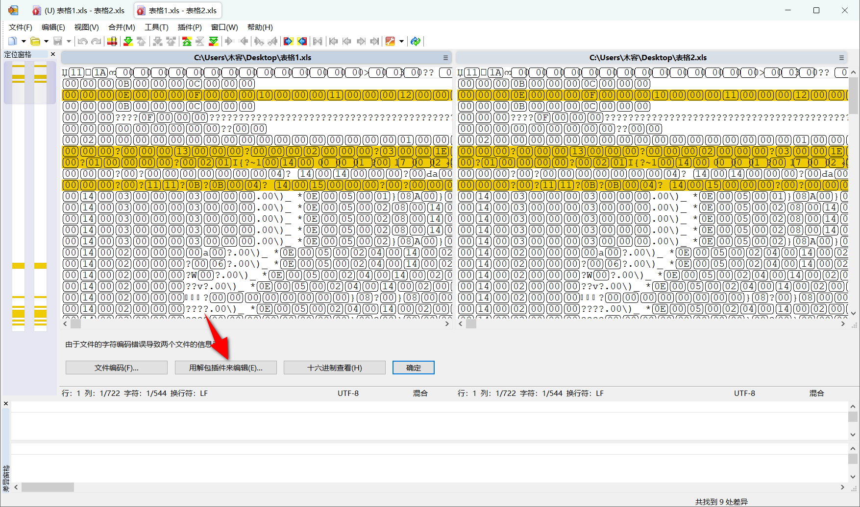 WinMerge v2.16.52 单文件版-第3张图片-内求网
