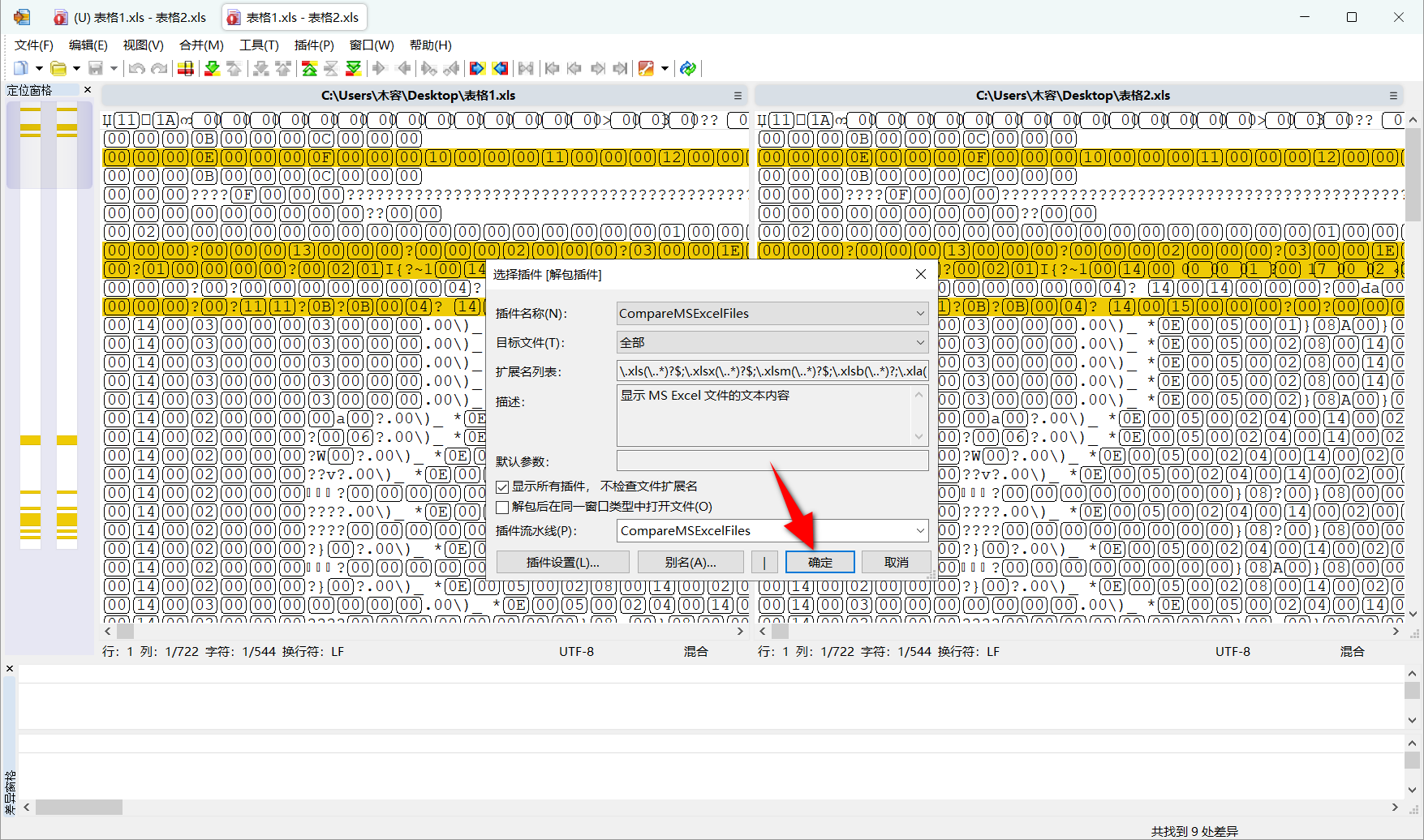 WinMerge v2.16.52 单文件版-第4张图片-内求网