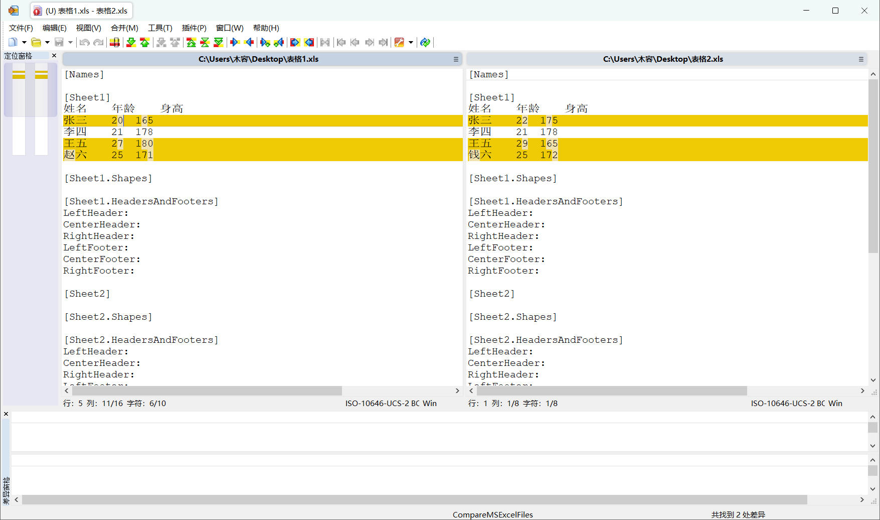 WinMerge v2.16.52 单文件版-第5张图片-内求网