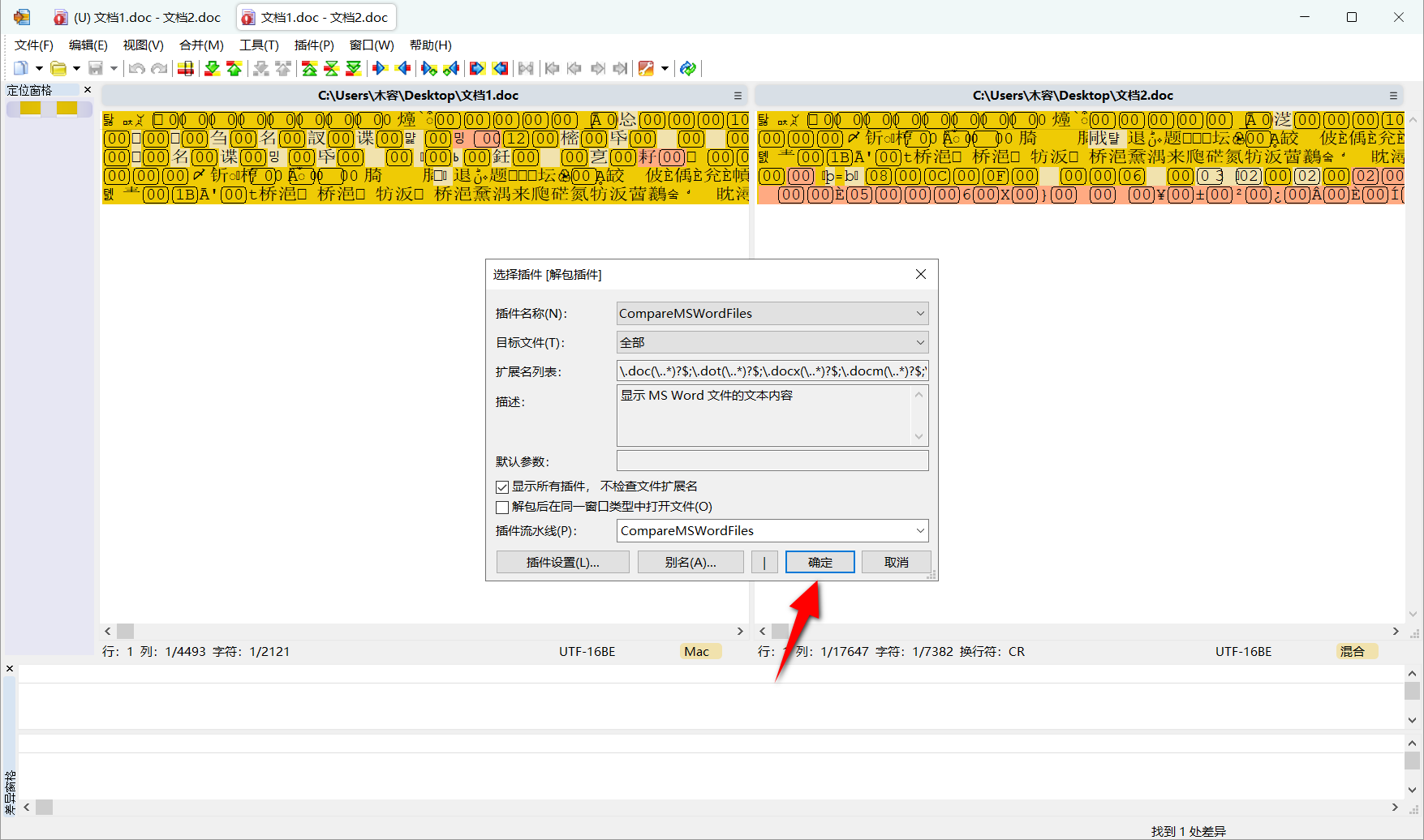 WinMerge v2.16.52 单文件版-第8张图片-内求网