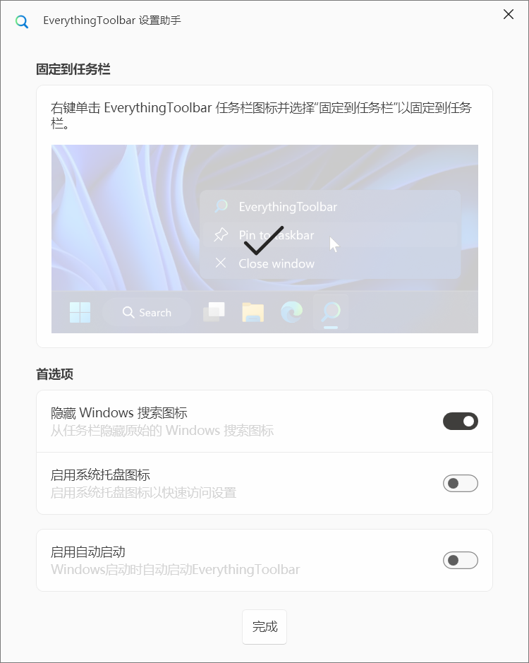 EverythingToolbar v2.1.1-第1张图片-内求网
