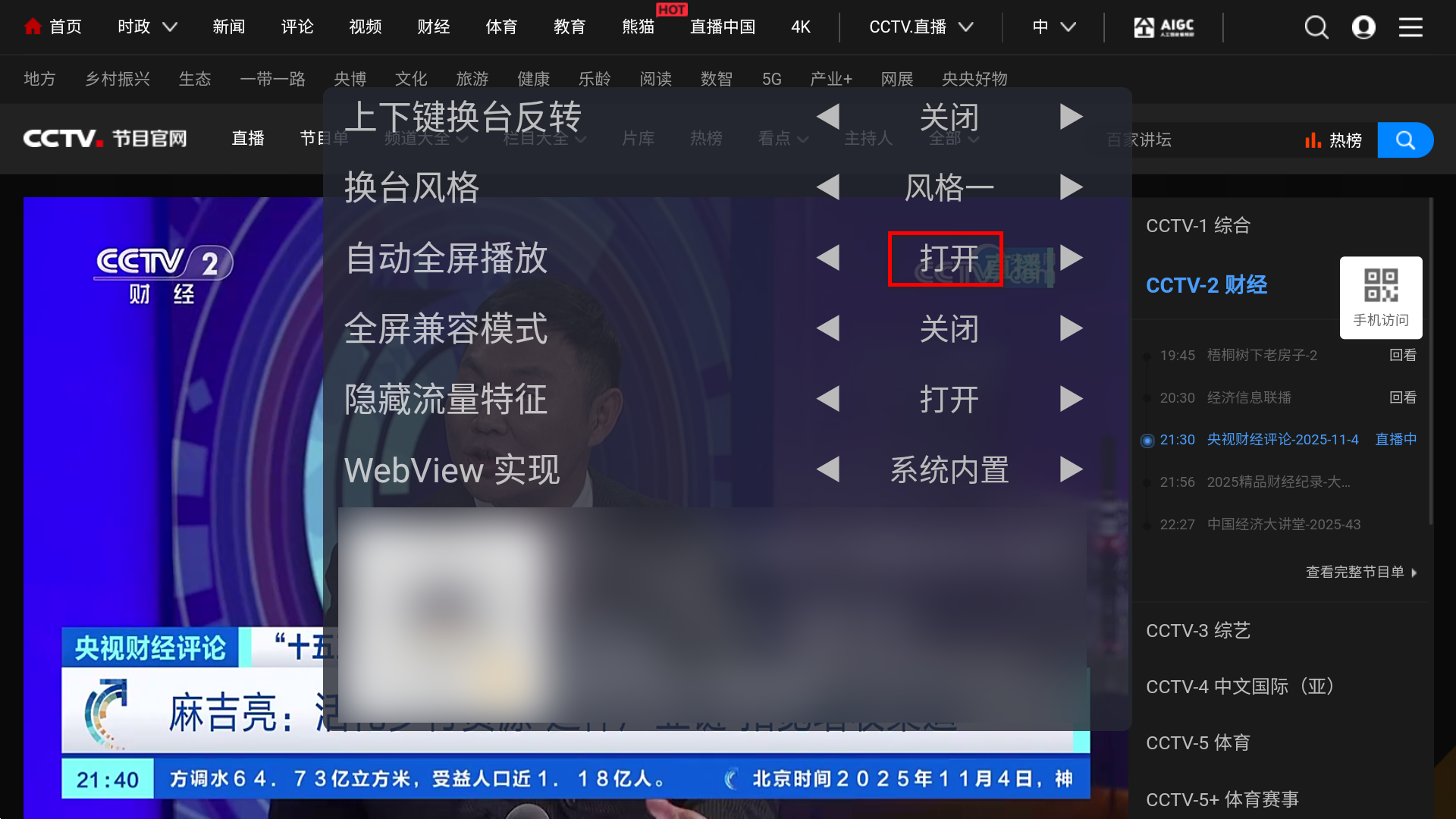 WebViewTV v2.0.4-第4张图片-内求网
