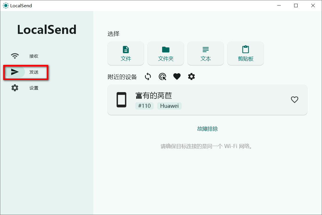 LocalSend v1.17.0-第2张图片-内求网