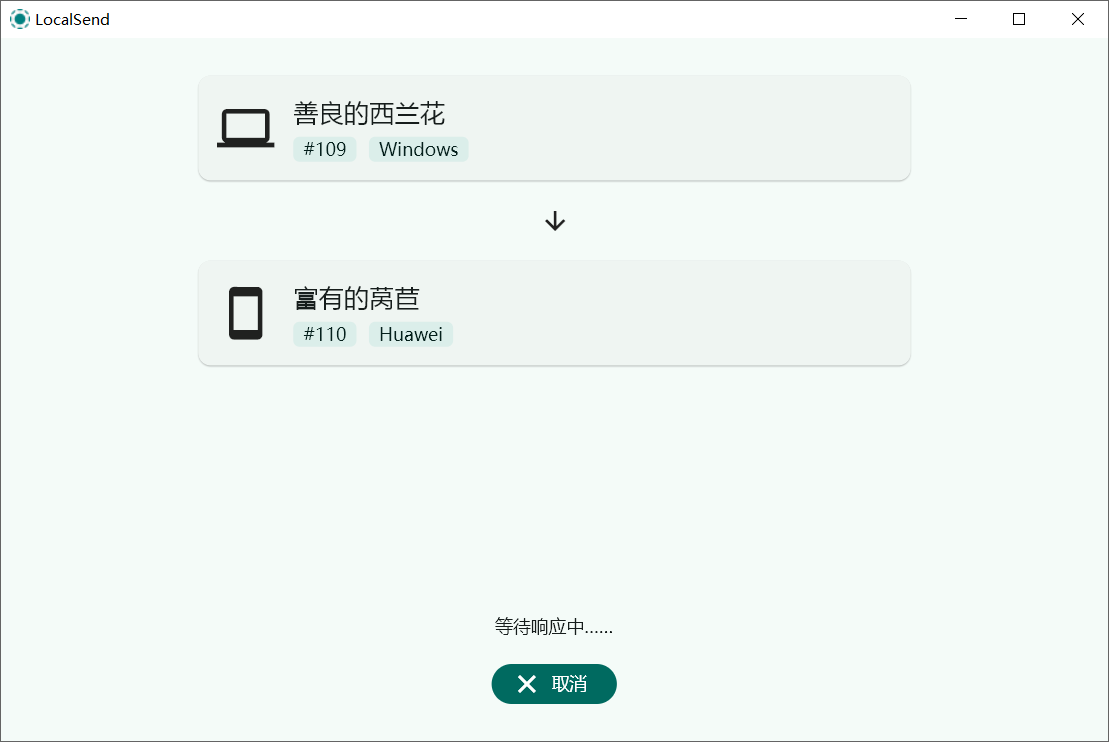 LocalSend v1.17.0-第4张图片-内求网
