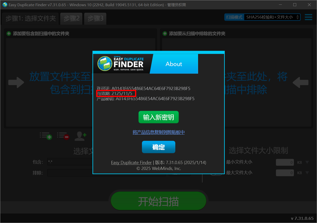 Easy Duplicate Finder v7.31.0.65 安装版＋单文件版-第4张图片-内求网