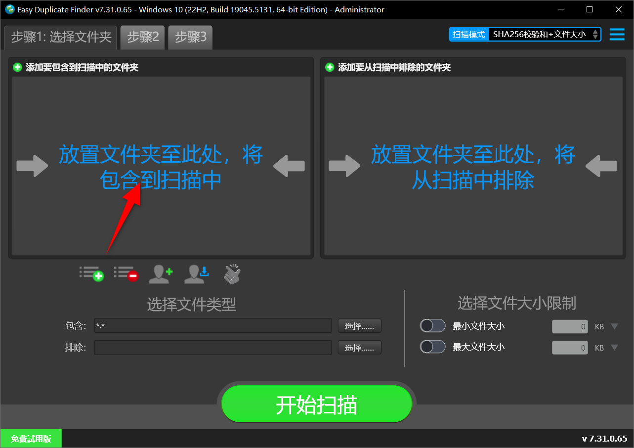 Easy Duplicate Finder v7.31.0.65 安装版＋单文件版-第9张图片-内求网