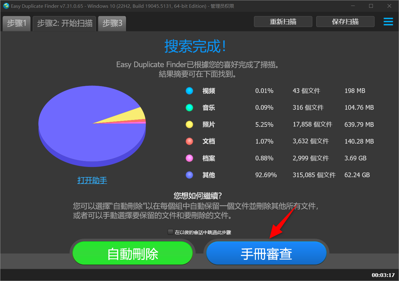 Easy Duplicate Finder v7.31.0.65 安装版＋单文件版-第10张图片-内求网