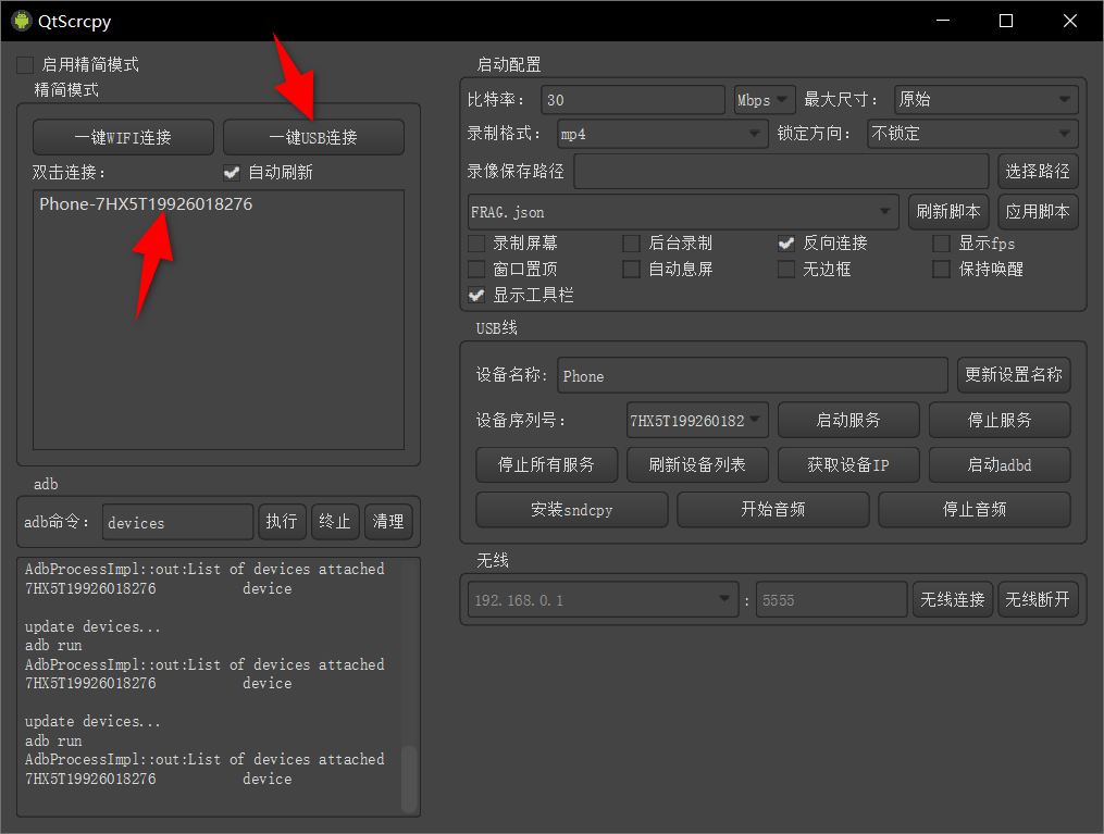 QtScrcpy v3.3.1 便捷版-第5张图片-内求网