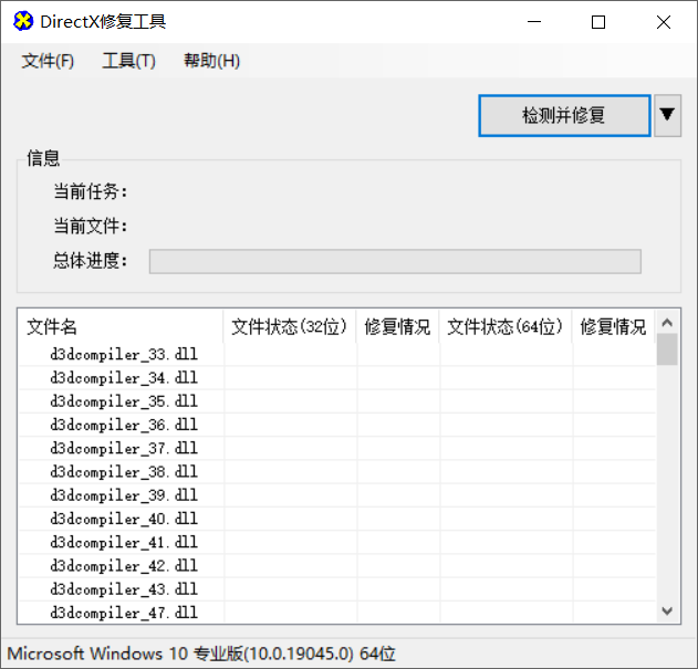 DirectX Repair v4.4.0 增强版-第2张图片-内求网