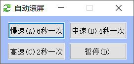 自动滚屏 v1.0-第1张图片-内求网