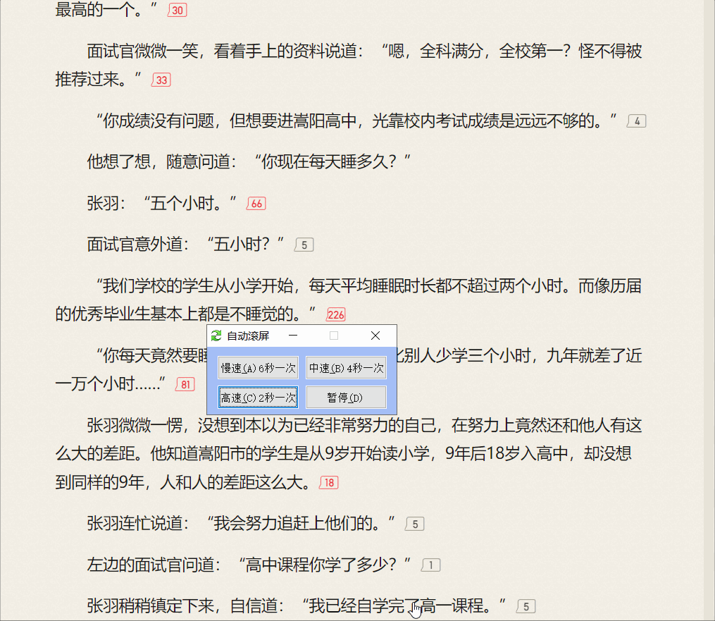 自动滚屏 v1.0-第2张图片-内求网