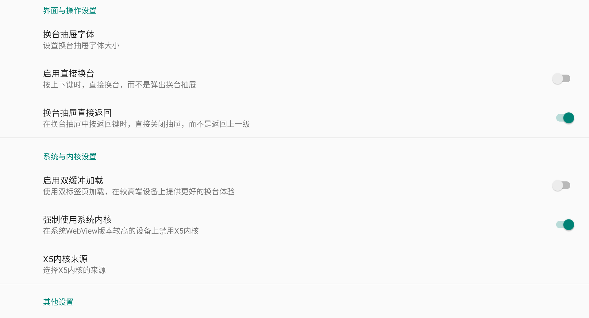 电视浏览器 v1.8.0-第3张图片-内求网