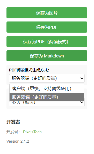 Page Saver-网页转PDF或图片-第1张图片-内求网